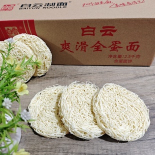 包邮岭南穗粮白云爽滑全蛋面整箱5斤非油炸幼面条散装家庭早餐面