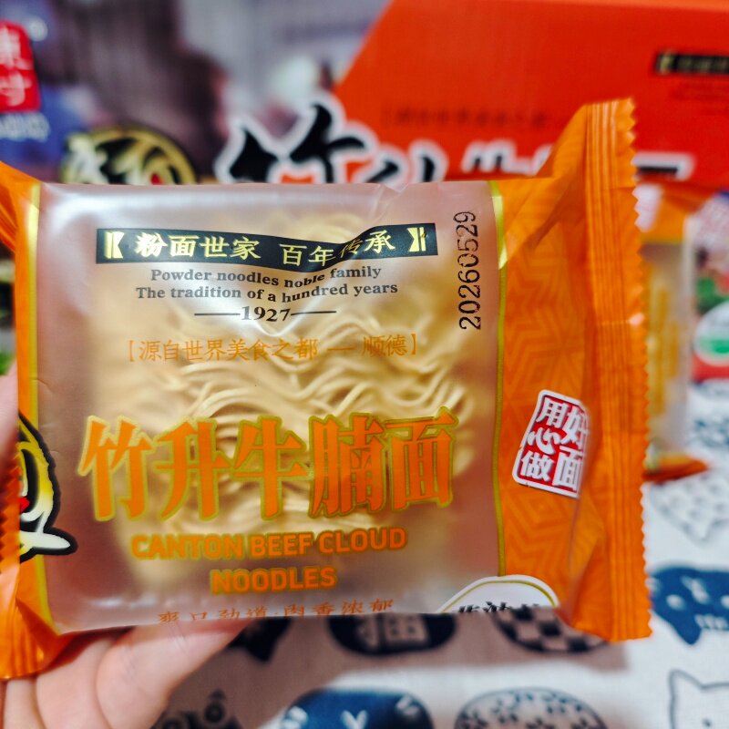 顺德陈村竹升牛腩面速煮汤面捞面图片