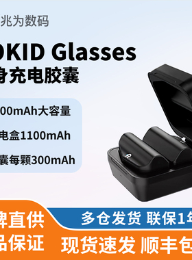 【原厂原装】Rokid Glasses 乐奇眼镜充电胶囊双芯片可替换 备用