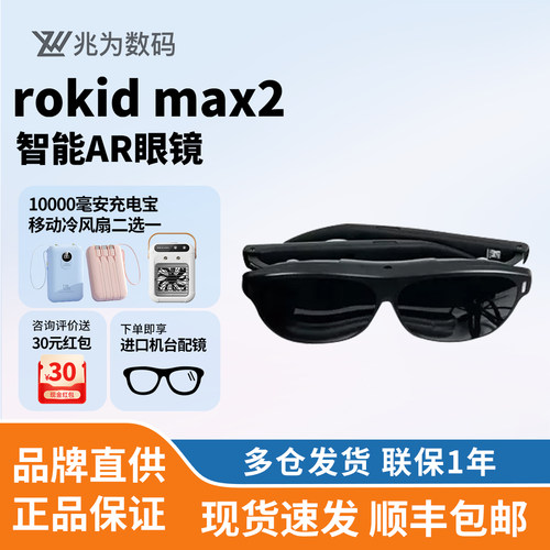 【原装正品】Rokid AR Lite乐奇max2 智能眼镜全景3d观影游戏联屏