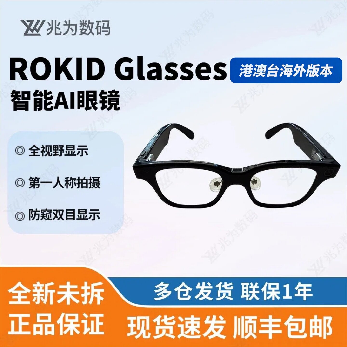 【采购可优惠】Rokid Glasses乐奇AI眼镜智能拍照翻译提词海外版图片