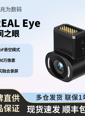 【非拍摄设备】Xreal eye空间之眼6DoF巨幕空间悬停XREAL配件