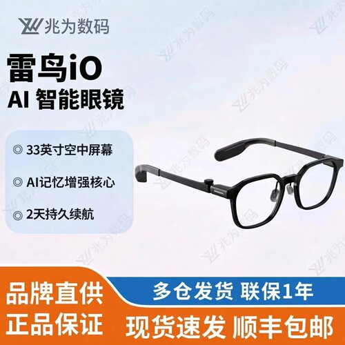 【新品预约预计30后发货】雷鸟iO智能AI眼镜总结显示IP54防尘防水