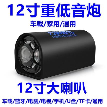 12寸车载家用超重低音炮12v24v220v手机蓝牙U盘音响汽车货车音箱