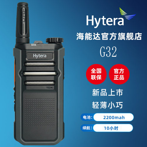 Hytera海能达对讲机G32户外小型对机讲露营滑雪手持对讲户外机