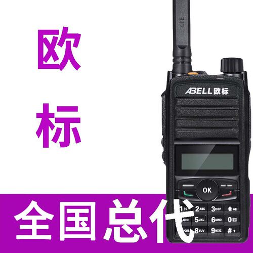 ABELL欧标对讲机数字大功率A600T/A780T/A518T/A720T/A500L/A516T