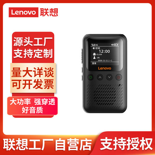 联想CL239全国对讲机4G公网不限距离民用酒店安保物业餐厅手台