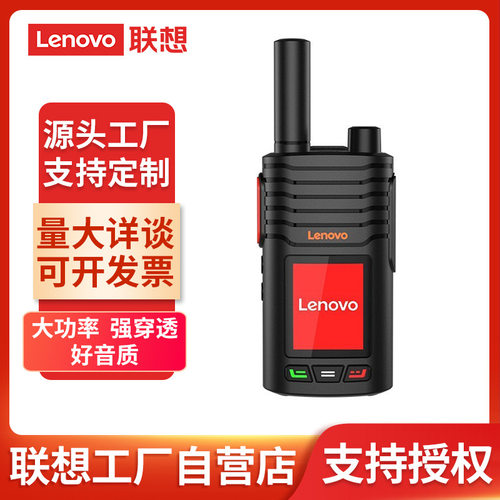 联想CL189全国对讲机4G公网不限距离物流酒店安保宾馆KTV餐厅手台