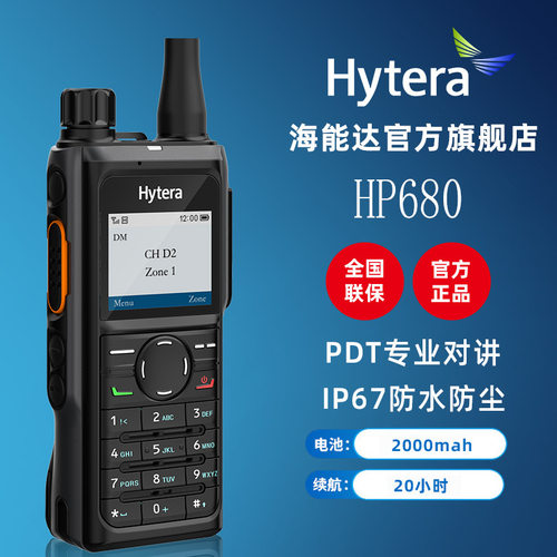 Hytera海能达HP680对讲机 PDT专业数字对讲手台 IP67防尘防水