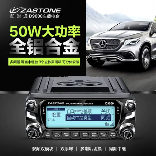 即时通D9000车载对讲机户外民用50瓦自驾游无线电台收短波航空频