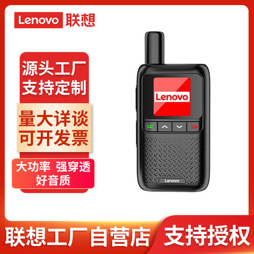 联想全国对讲机4G公网5000公里对讲餐厅酒店室内安保户外终身免费