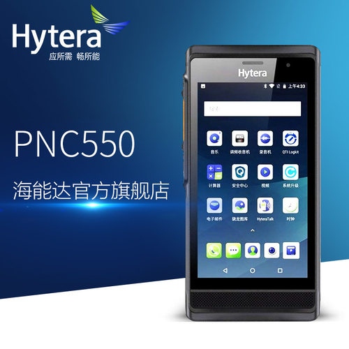 Hytera海能达PNC550公网智能对讲机 4G插卡5000公里 IP68防尘防水