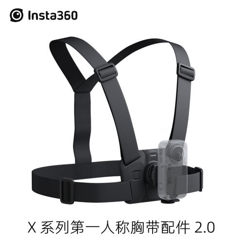 Insta360X系列胸带配件2.0原装