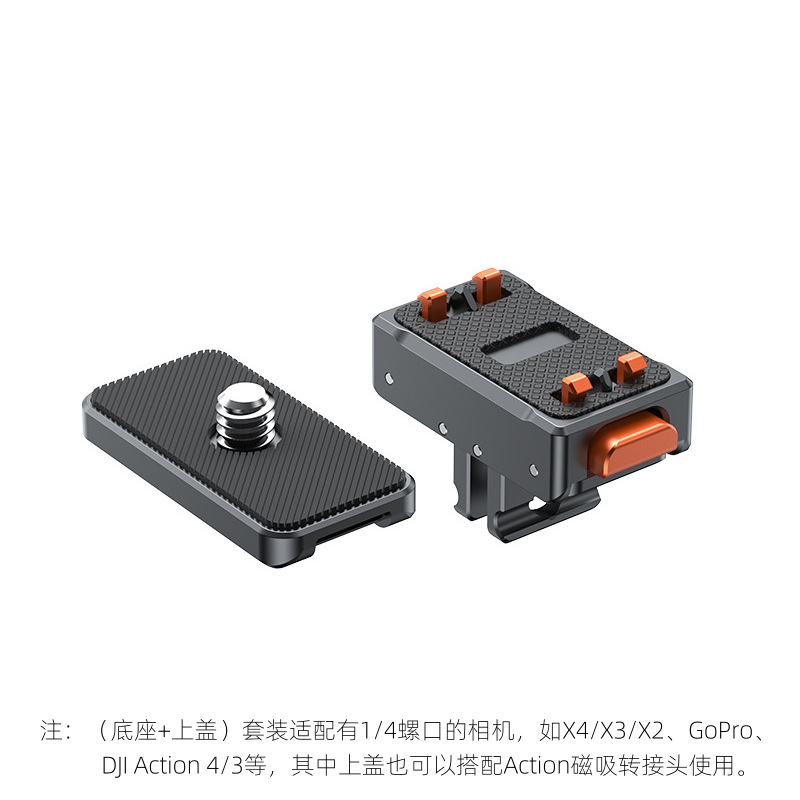 Action4/3磁吸快拆底座用于影石