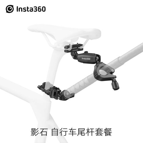 影石Insta360原装自行车尾杆套餐