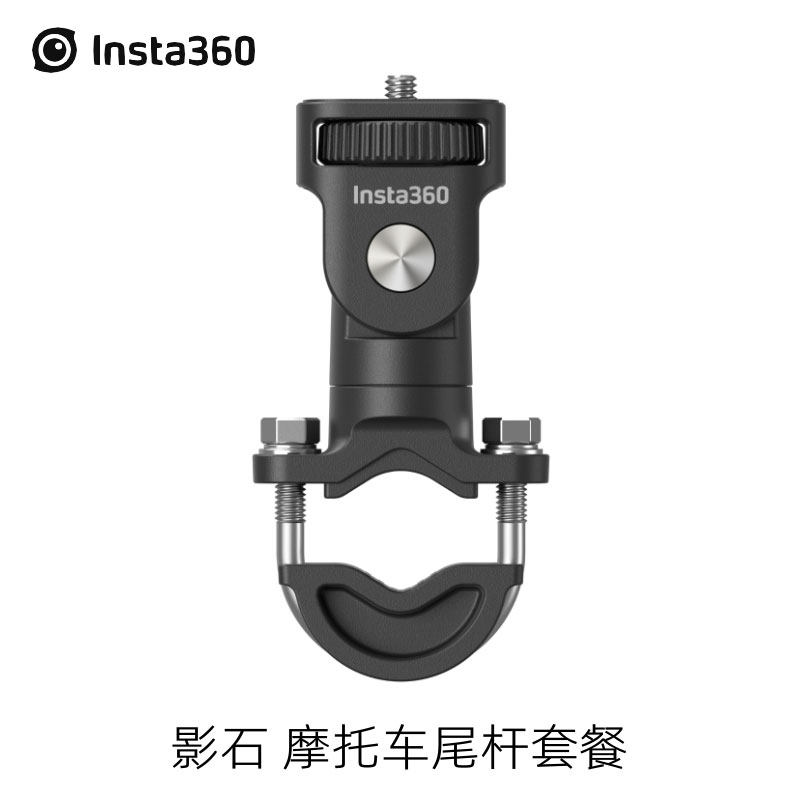 摩托车尾杆U型夹Insta360原装