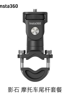 摩托车尾杆U型夹Insta360原装