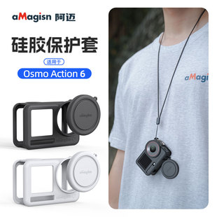 用于DJI大疆Action6硅胶保护套镜头盖防刮尘运动相机防护OA6配件