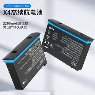 用于影石Insta360 X4电池2290mAH运动相机高续航副厂充电管家配件