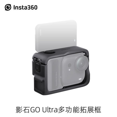 Insta360GOUltra多功能拓展框