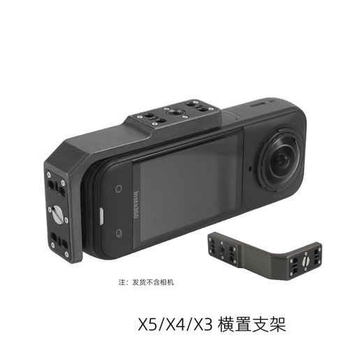 适配Insta360X5/X4/X3横置支架