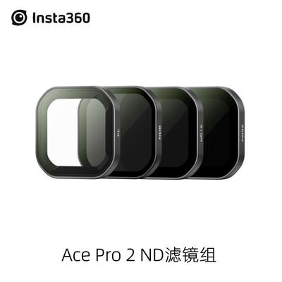 AcePro2减光镜滤镜Insta360套装