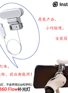 影石Insta360 Flow补光灯Ra95高显色灯珠冷暖混合光原装配件新品