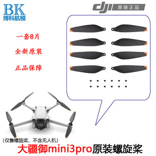 DJI大疆mini3/4Pro原装螺旋桨全新正品桨叶机翼飞行器无人机配件
