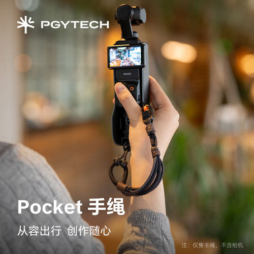 PGYTECH用于DJI大疆Pocket4手绳