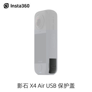 USB保护盖侧盖防尘防潮Type Air原装 C接口影石配件 Insta360