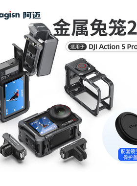 用于DJI大疆Action5Pro金属兔笼2.0快拆保护框OA4/3扩展相机配件