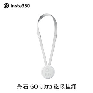 磁吸挂绳搭配防丢绳影石运动相机原厂配件 Ultra原装 Insta360