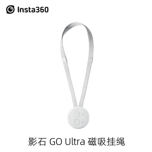 Insta360GoUltra原装磁吸挂绳