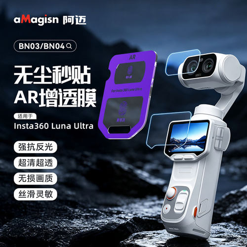 用于Insta360LunaUltra增透膜