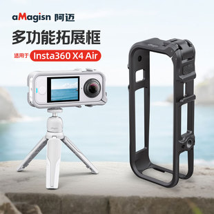 用于Insta360 X4Air兔笼多功能拓展边框塑料保护影石运动相机配件
