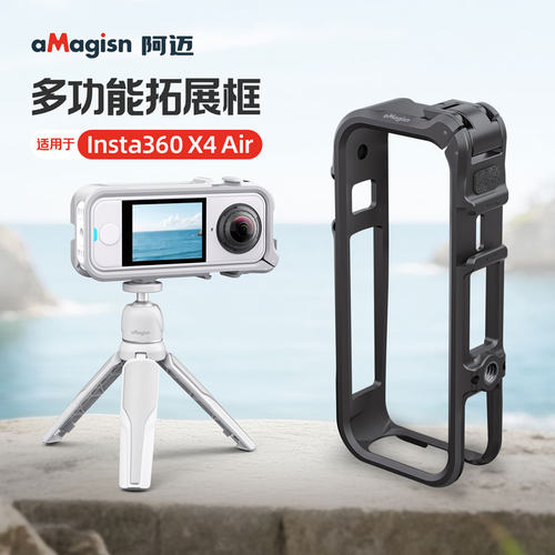 用于Insta360X4Air兔笼拓展边框