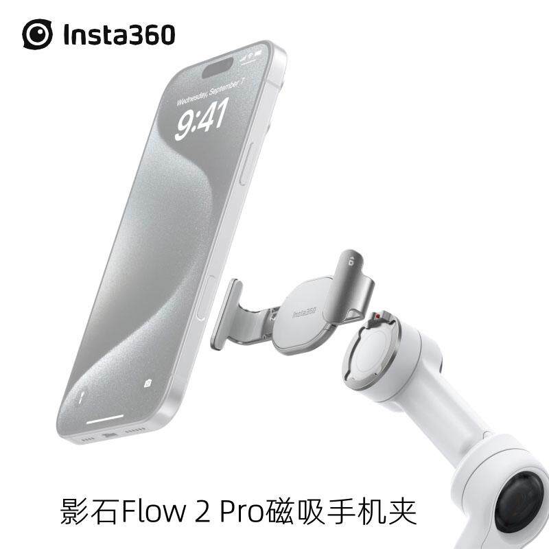 Insta360Flow2Pro磁吸手机夹