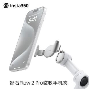 Insta360 Flow2Pro原装磁吸手机夹手持云台备用夹影石原厂配件