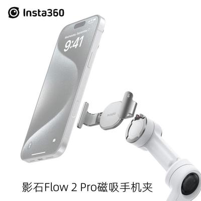Insta360Flow2Pro磁吸手机夹
