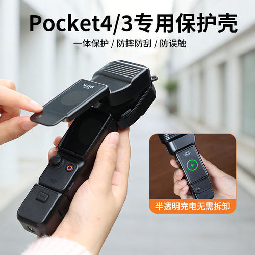 用于DJI大疆Pocket4云台保护壳