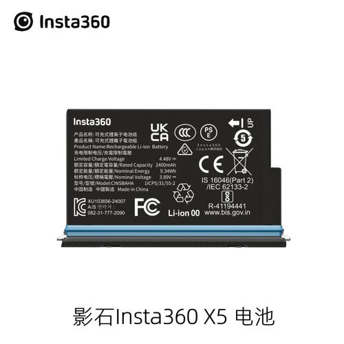 Insta360X5原装电池2400毫安时