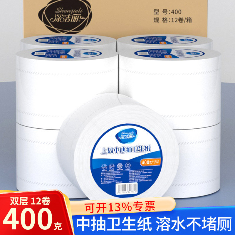 深洁丽 上岛中抽卷纸溶水型中心抽卫生纸2层400克/700克*12卷