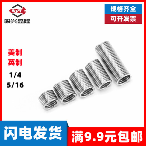 钢丝螺套美制英制螺纹牙套护套