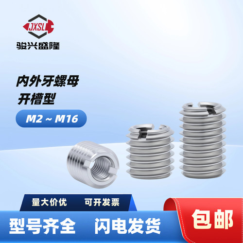 不锈钢内外牙螺母变径螺套M2~M16