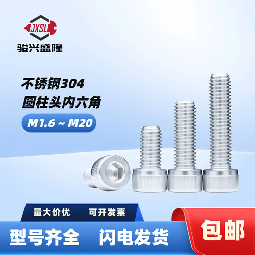 滚花杯头不锈钢304圆柱头内六角