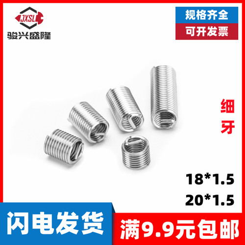 钢丝螺套细牙护套M18M20M22*1.5