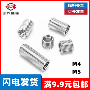 4D5D6D 0.8 不锈钢304加长钢丝螺套螺纹护套牙套修复螺牙M4 0.7M5