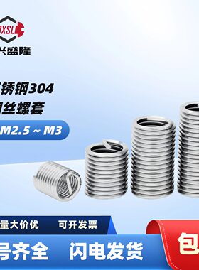 钢丝螺套螺纹修复护套加长M2.5M3