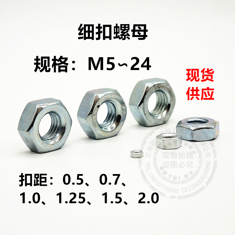 细牙细扣镀锌六角螺母螺帽M5M6M8M10M12*0.5*0.75*1.0*1.25*1.5