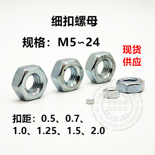 细牙细扣镀锌六角螺母螺帽M5M6M8M10M12*0.5*0.75*1.0*1.25*1.5